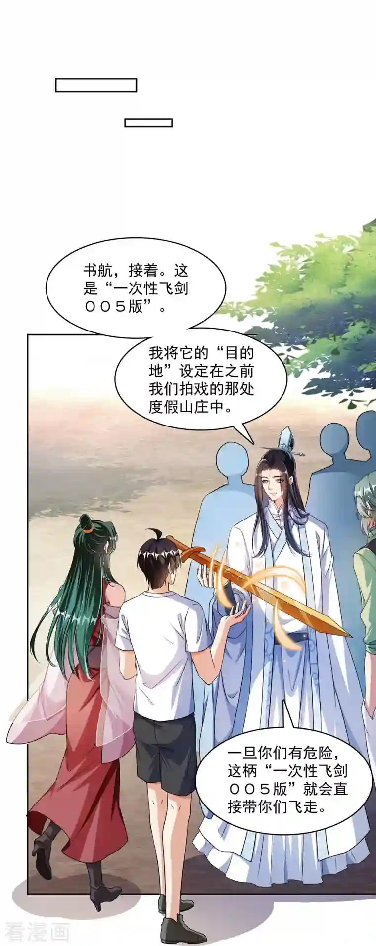 修真聊天群第359话 又双叒入梦了!