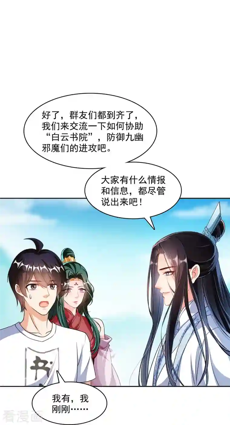 修真聊天群第359话 又双叒入梦了!