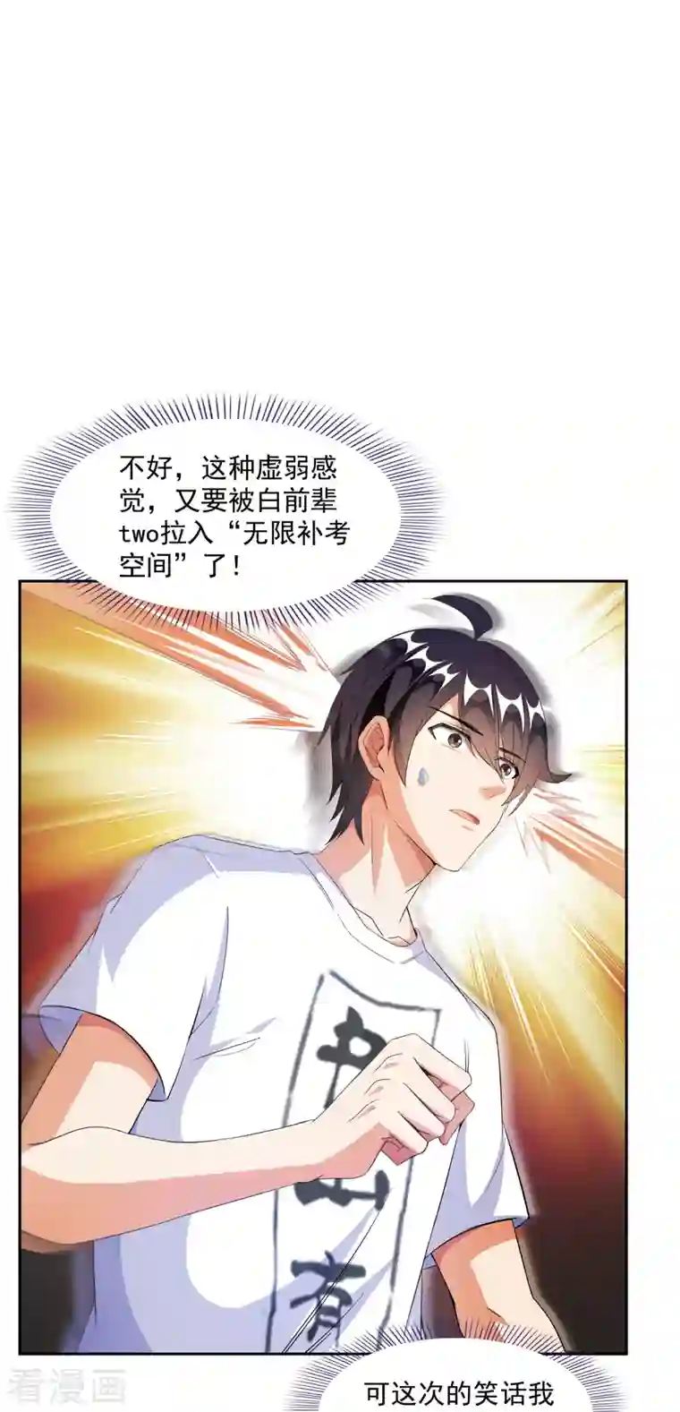 修真聊天群第359话 又双叒入梦了!