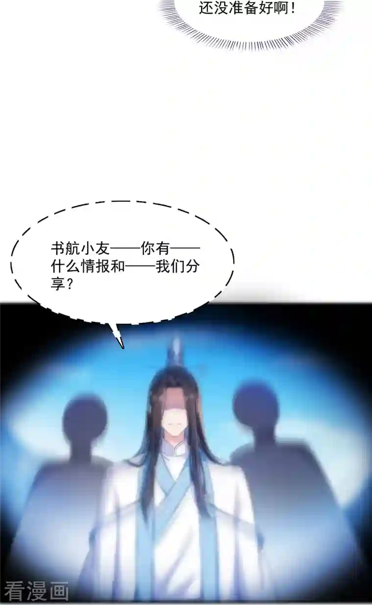 修真聊天群第359话 又双叒入梦了!