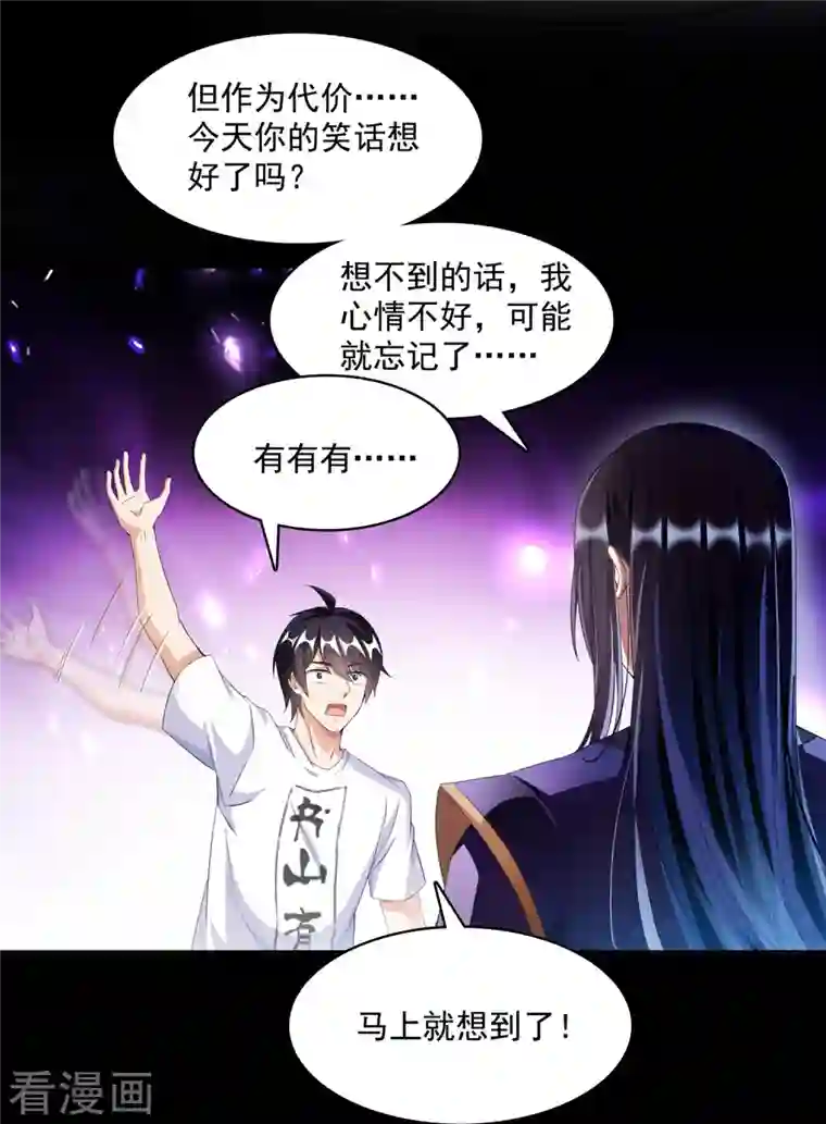 修真聊天群第359话 又双叒入梦了!