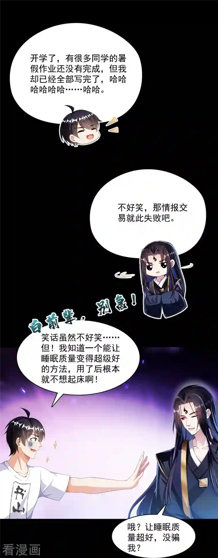 修真聊天群第359话 又双叒入梦了!