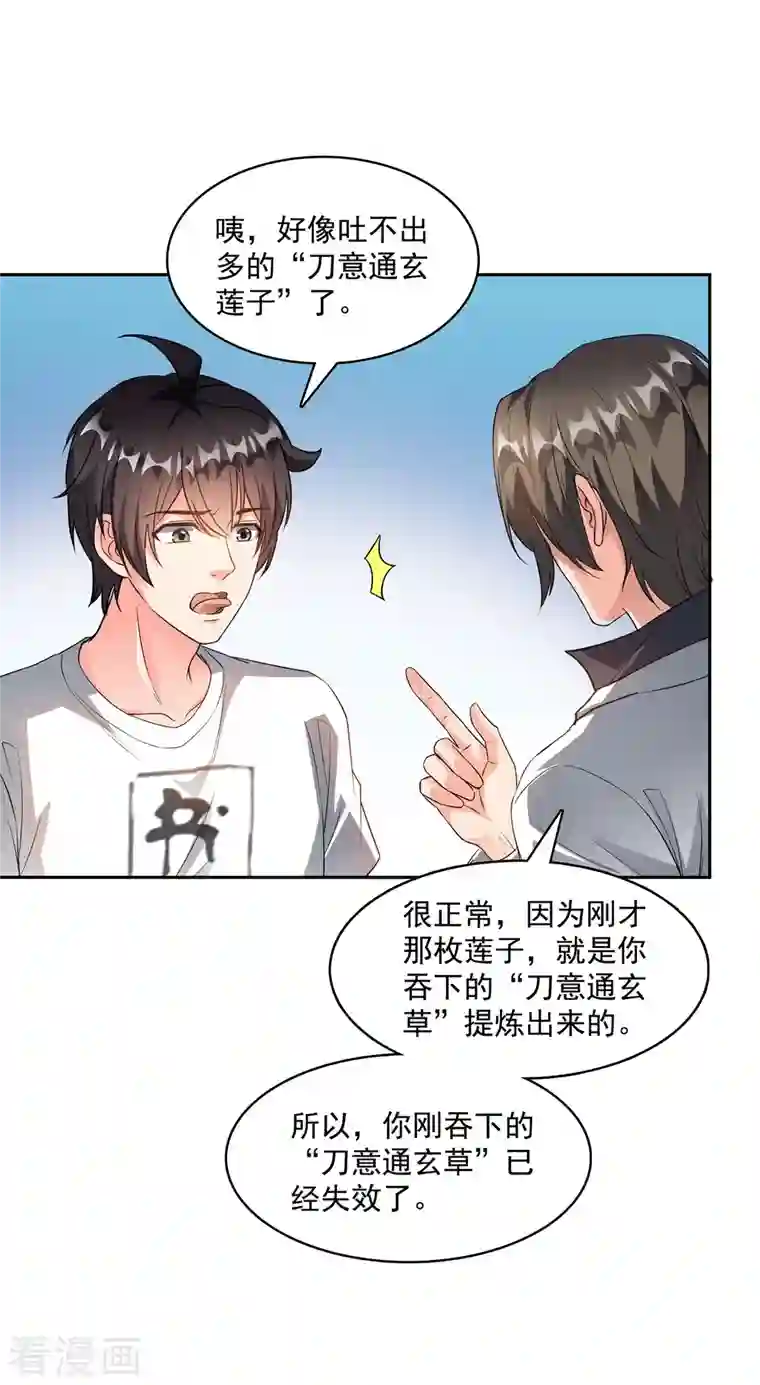 修真聊天群第359话 又双叒入梦了!