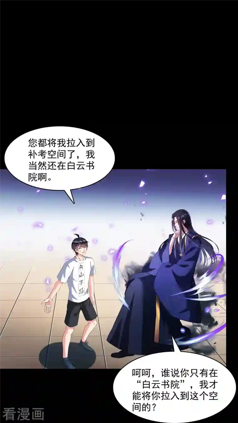 修真聊天群第359话 又双叒入梦了!