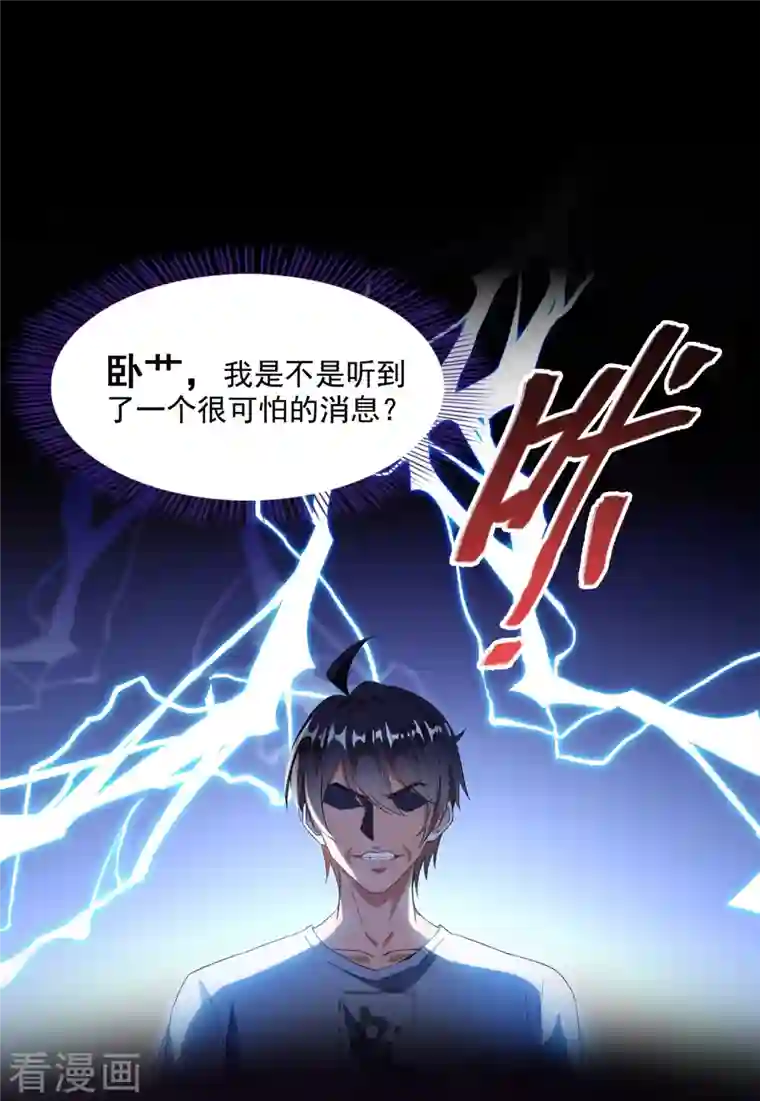 修真聊天群第359话 又双叒入梦了!