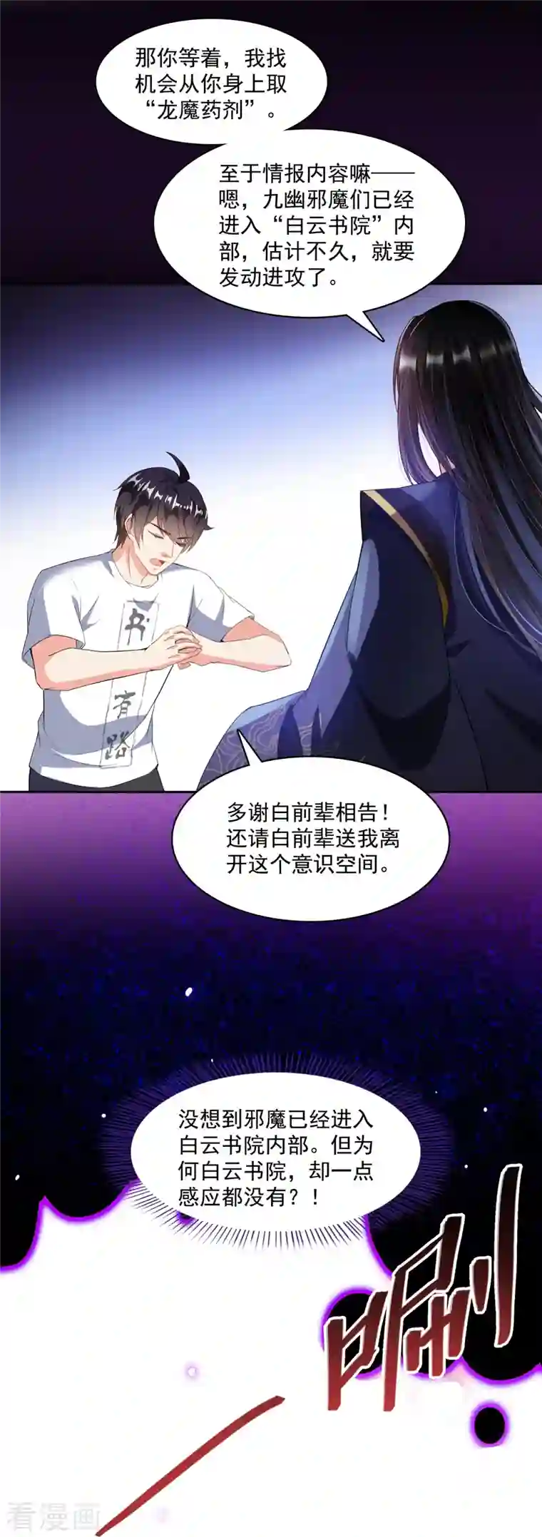 修真聊天群第359话 又双叒入梦了!