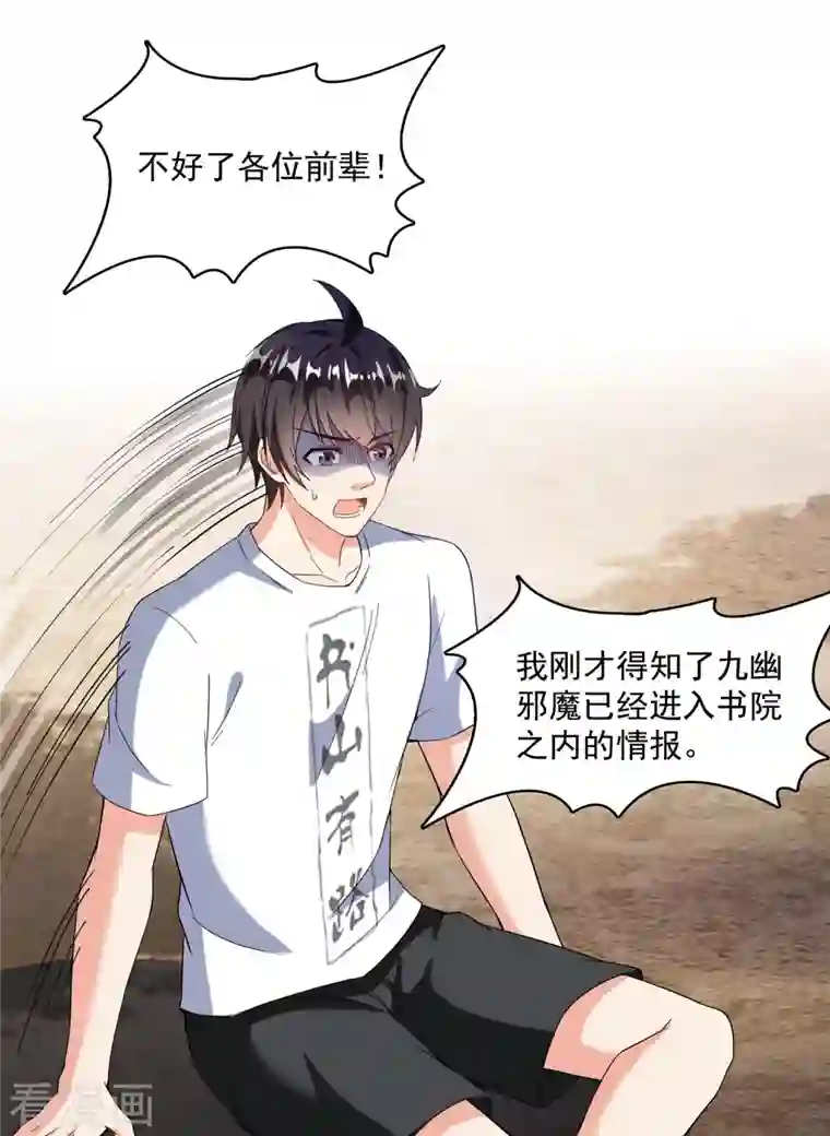 修真聊天群第359话 又双叒入梦了!