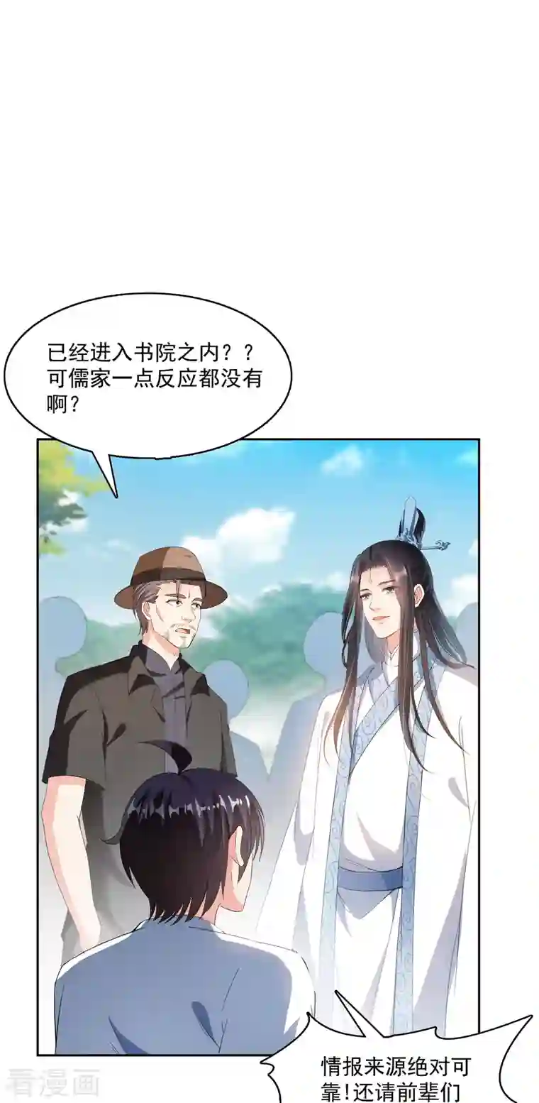 修真聊天群第359话 又双叒入梦了!