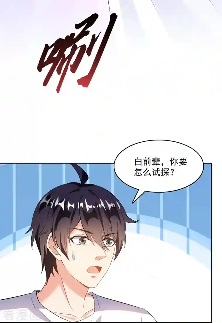 修真聊天群第359话 又双叒入梦了!