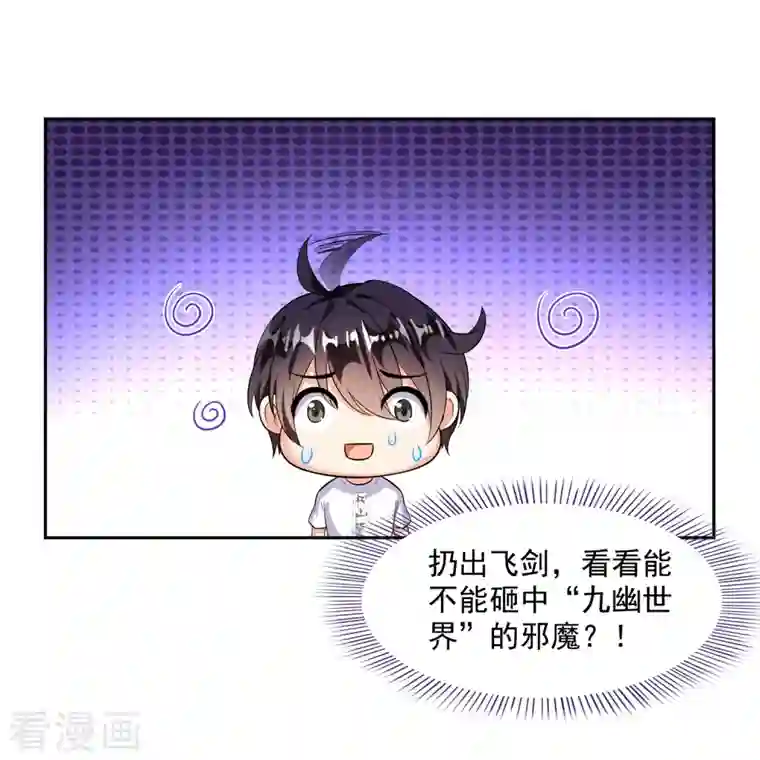 修真聊天群第359话 又双叒入梦了!