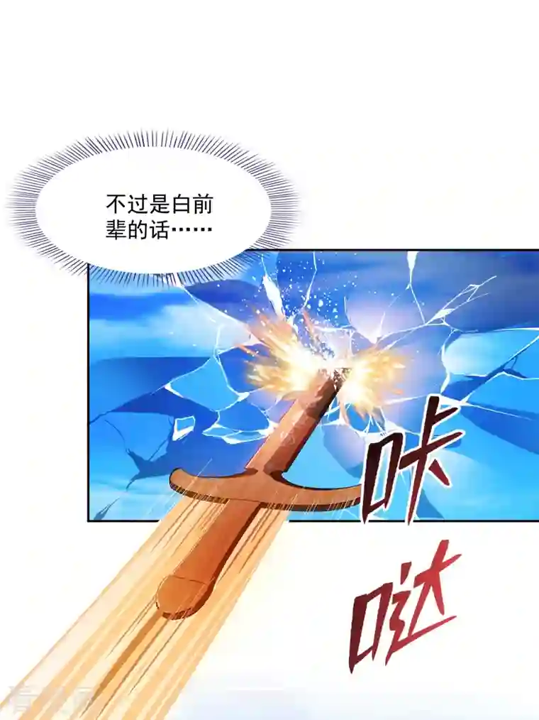 修真聊天群第359话 又双叒入梦了!