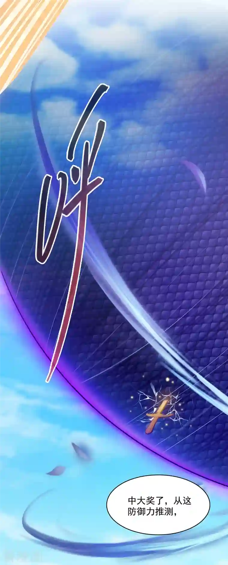 修真聊天群第359话 又双叒入梦了!