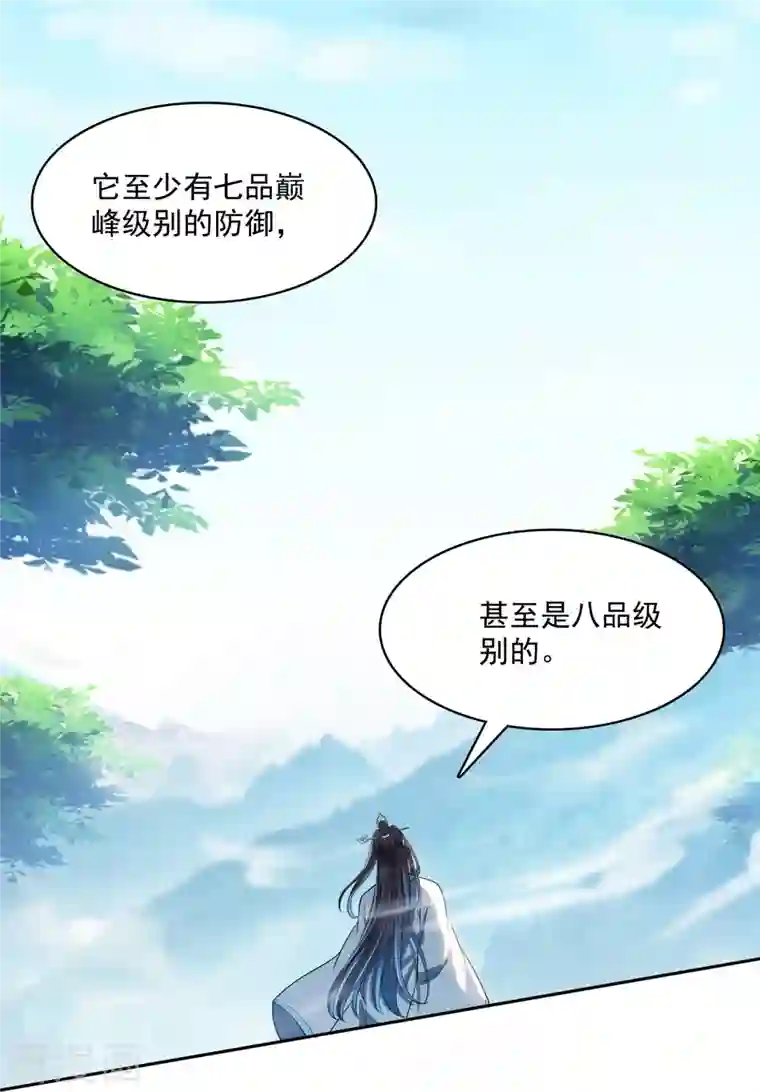 修真聊天群第359话 又双叒入梦了!