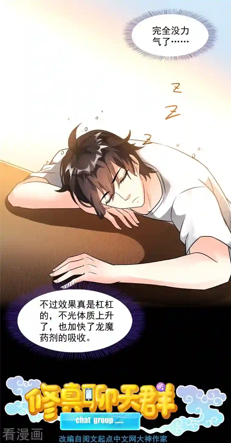 修真聊天群第359话 又双叒入梦了!