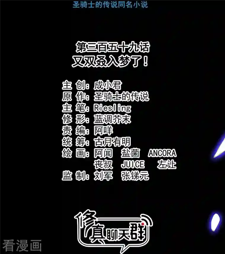 修真聊天群第359话 又双叒入梦了!