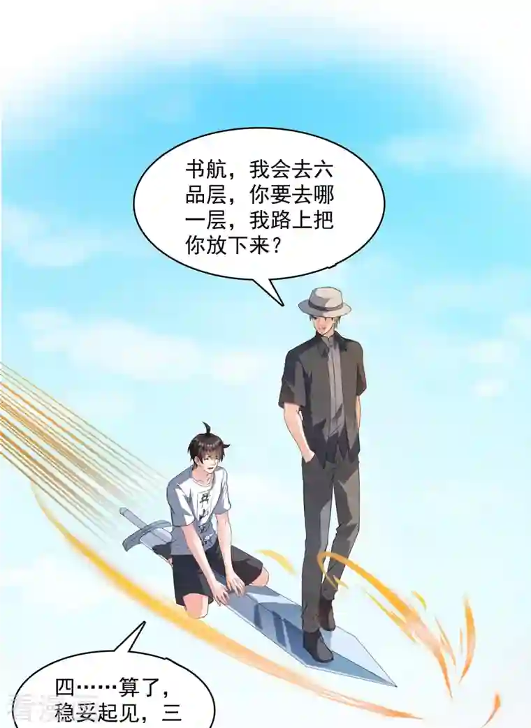 修真聊天群第360话 二十多位劫仙的怨念！