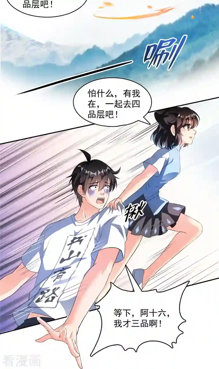 修真聊天群第360话 二十多位劫仙的怨念！