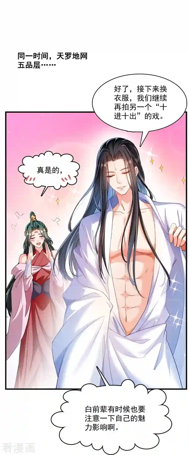 修真聊天群第360话 二十多位劫仙的怨念！