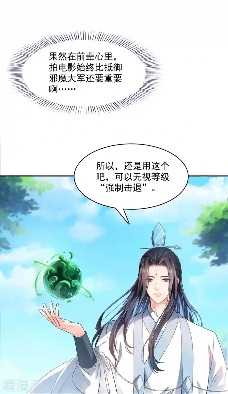 修真聊天群第360话 二十多位劫仙的怨念！