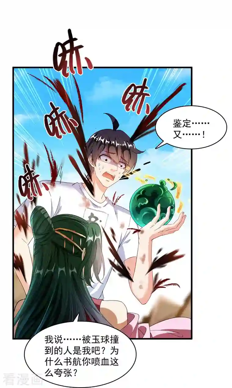 修真聊天群第360话 二十多位劫仙的怨念！