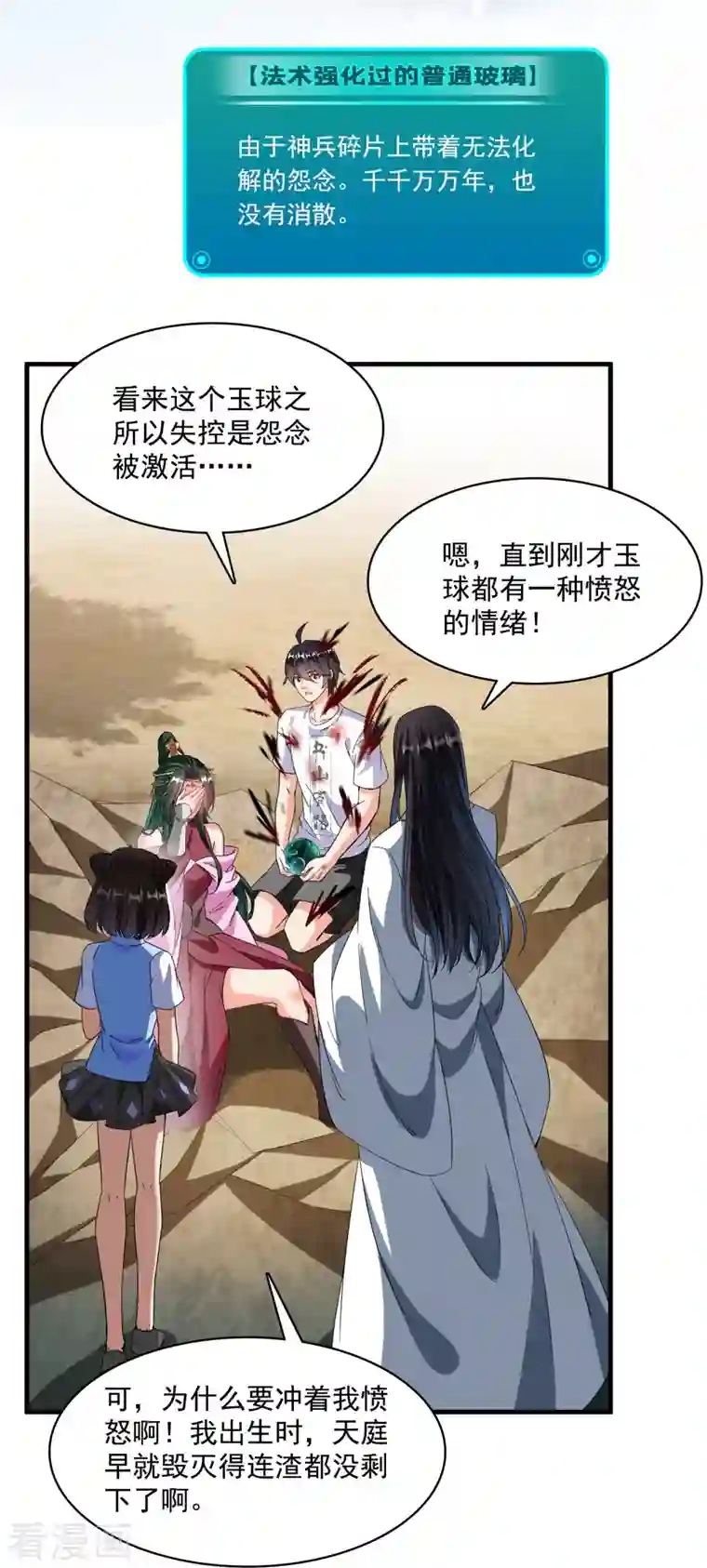 修真聊天群第360话 二十多位劫仙的怨念！