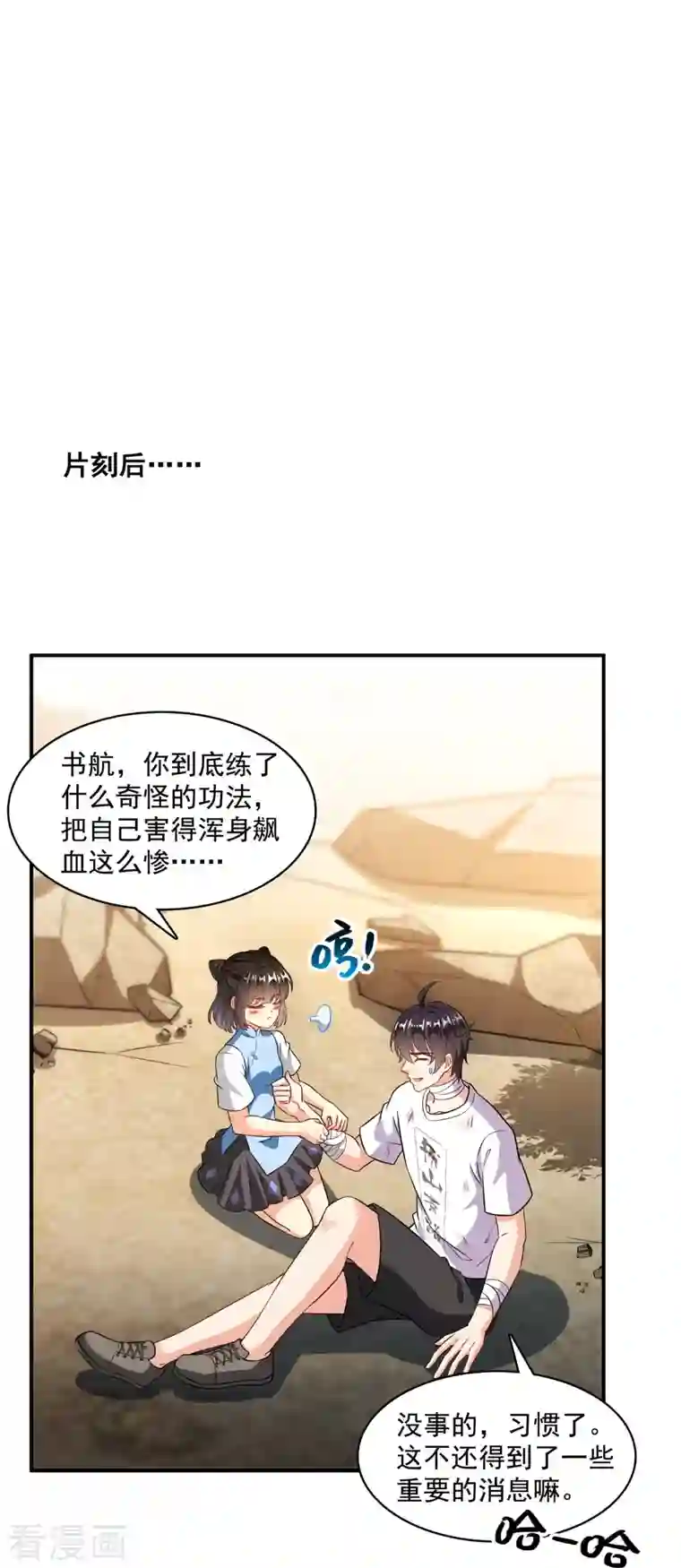 修真聊天群第360话 二十多位劫仙的怨念！