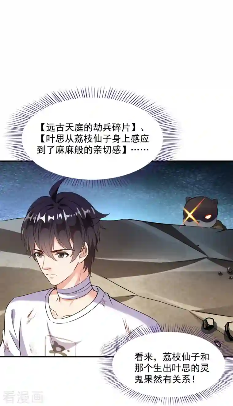 修真聊天群第360话 二十多位劫仙的怨念！