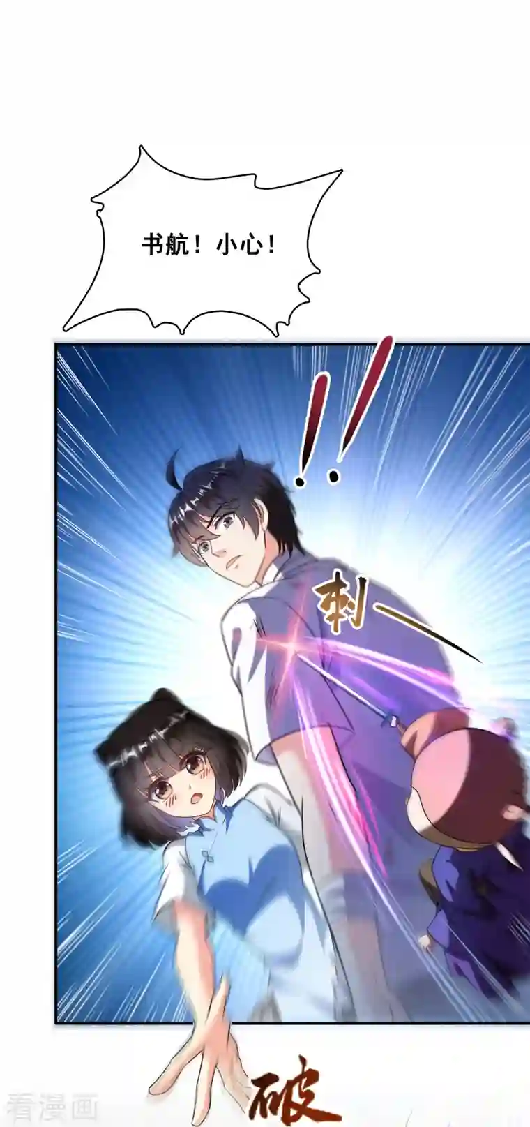 修真聊天群第360话 二十多位劫仙的怨念！