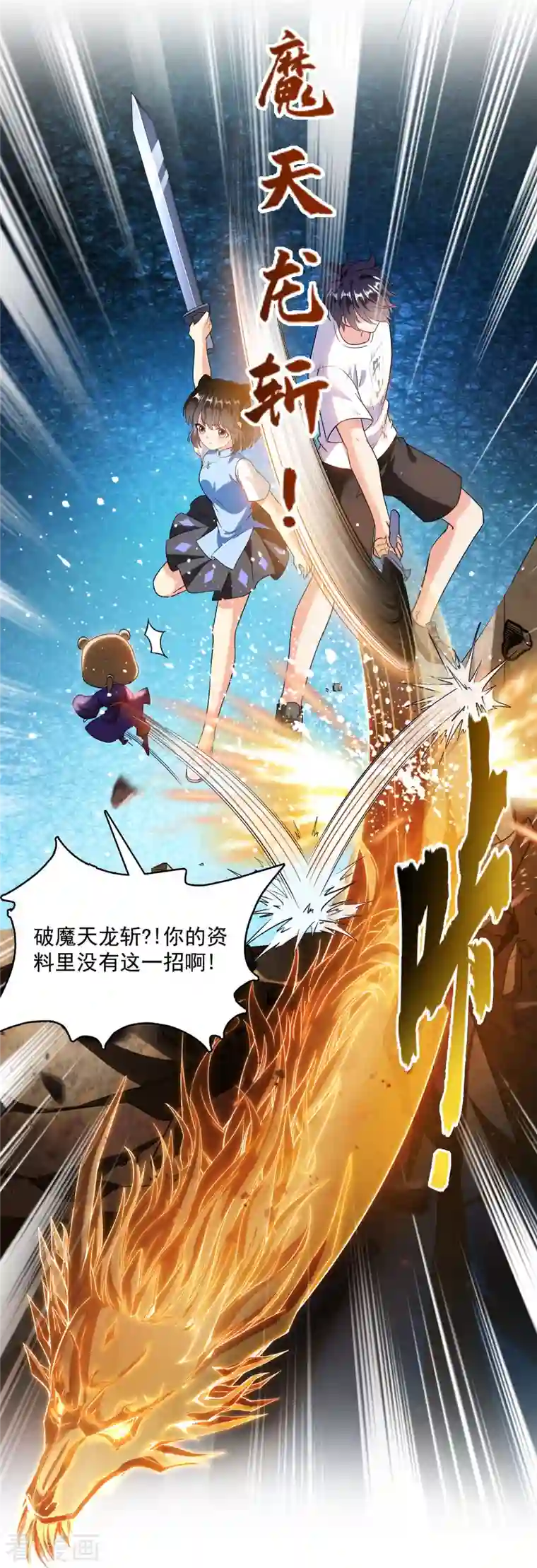 修真聊天群第360话 二十多位劫仙的怨念！