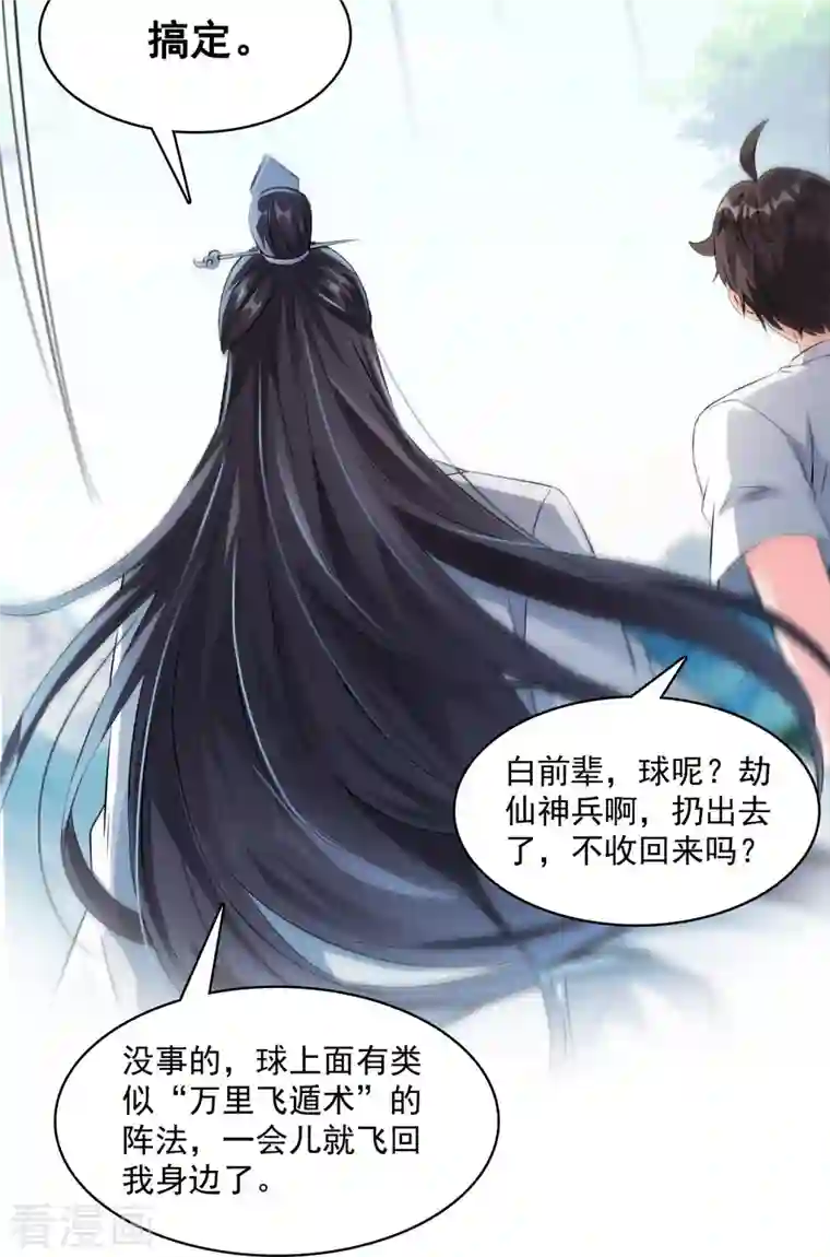 修真聊天群第360话 二十多位劫仙的怨念！