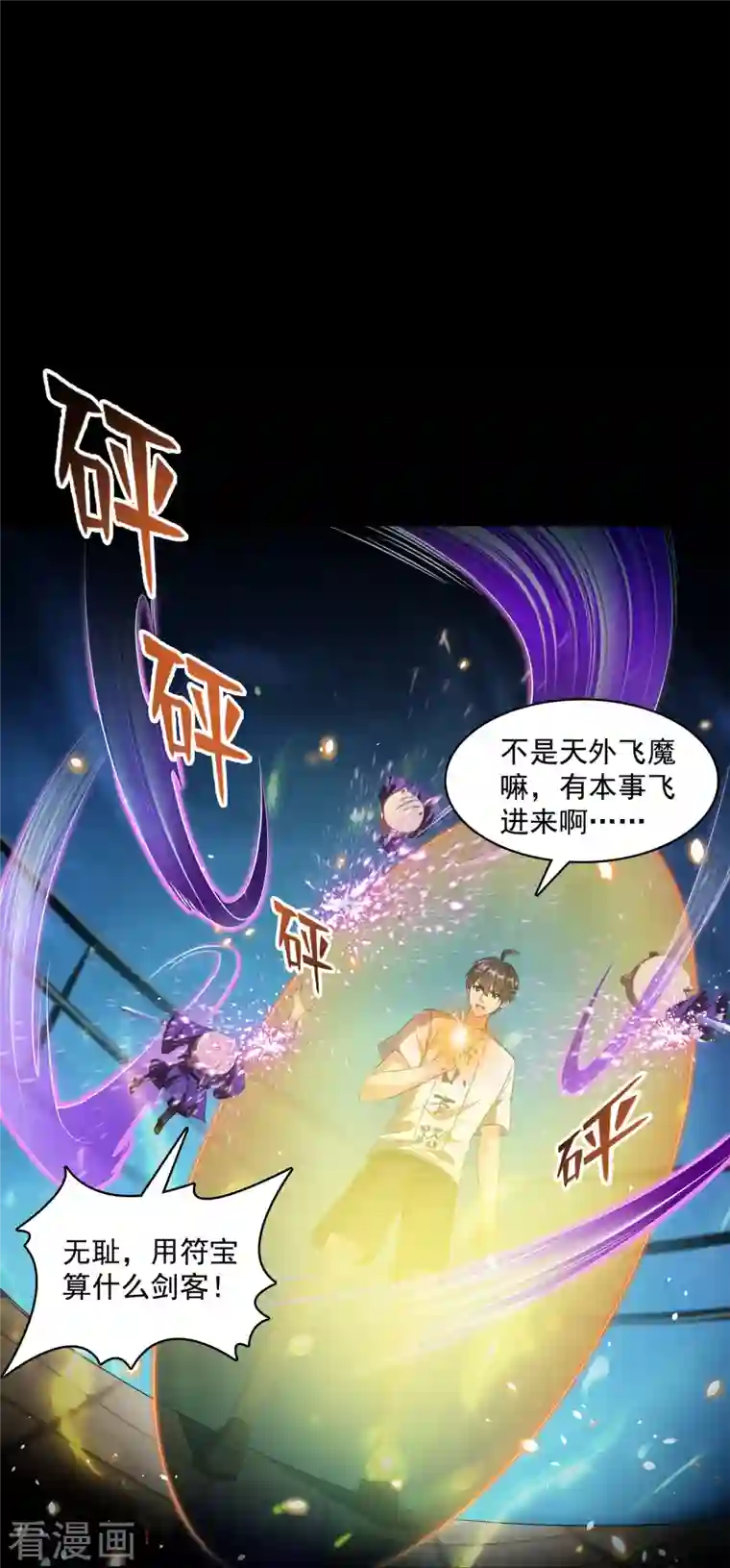 修真聊天群第361话 您要的神兵已充值！