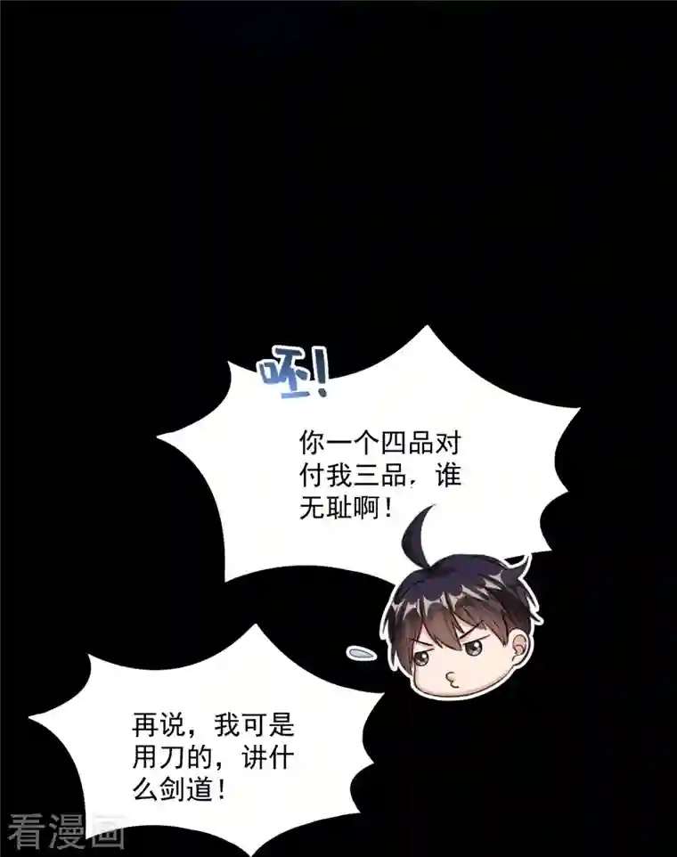 修真聊天群第361话 您要的神兵已充值！