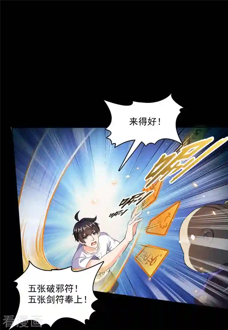 修真聊天群第361话 您要的神兵已充值！