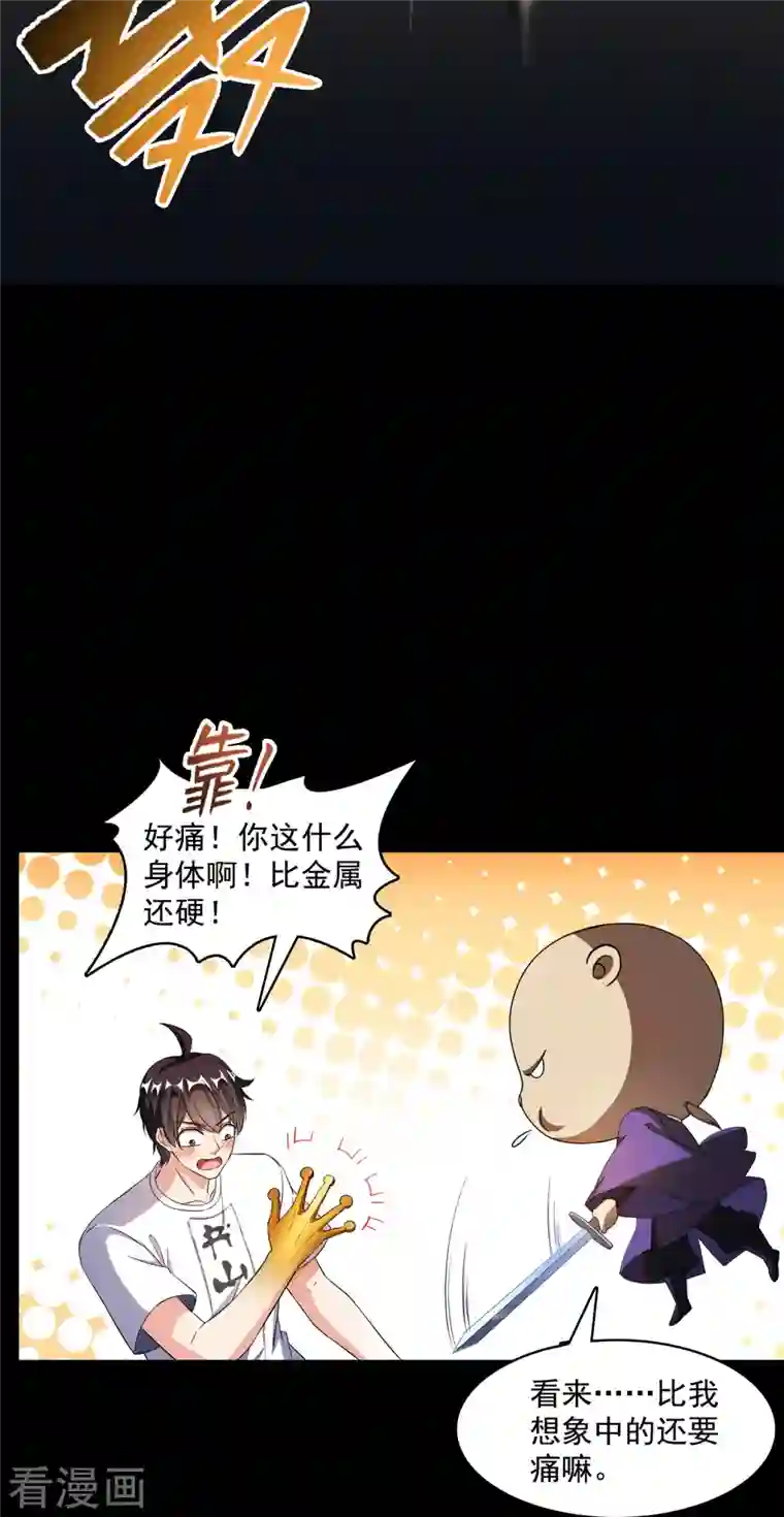 修真聊天群第361话 您要的神兵已充值！