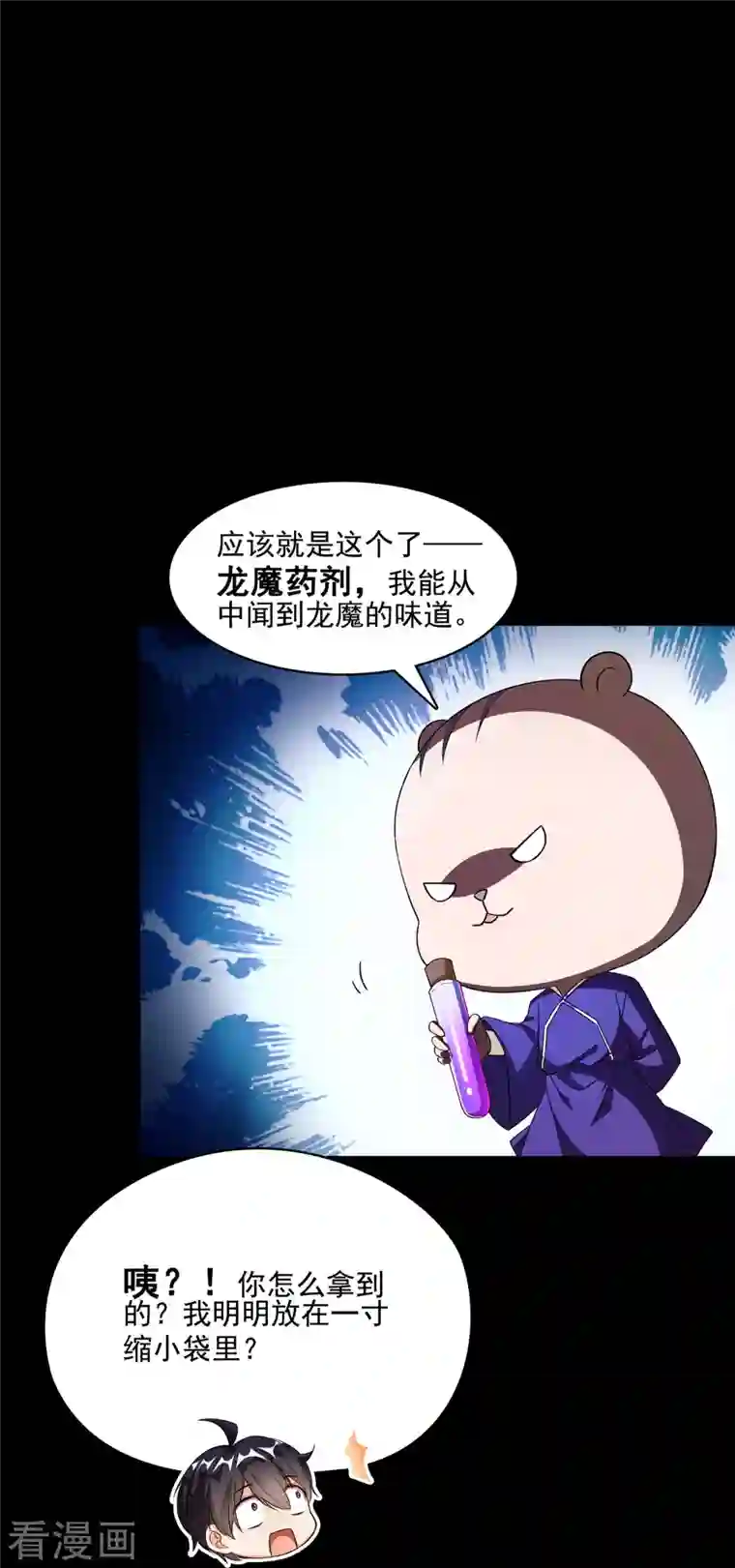 修真聊天群第361话 您要的神兵已充值！