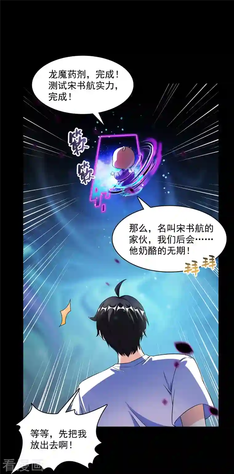 修真聊天群第361话 您要的神兵已充值！