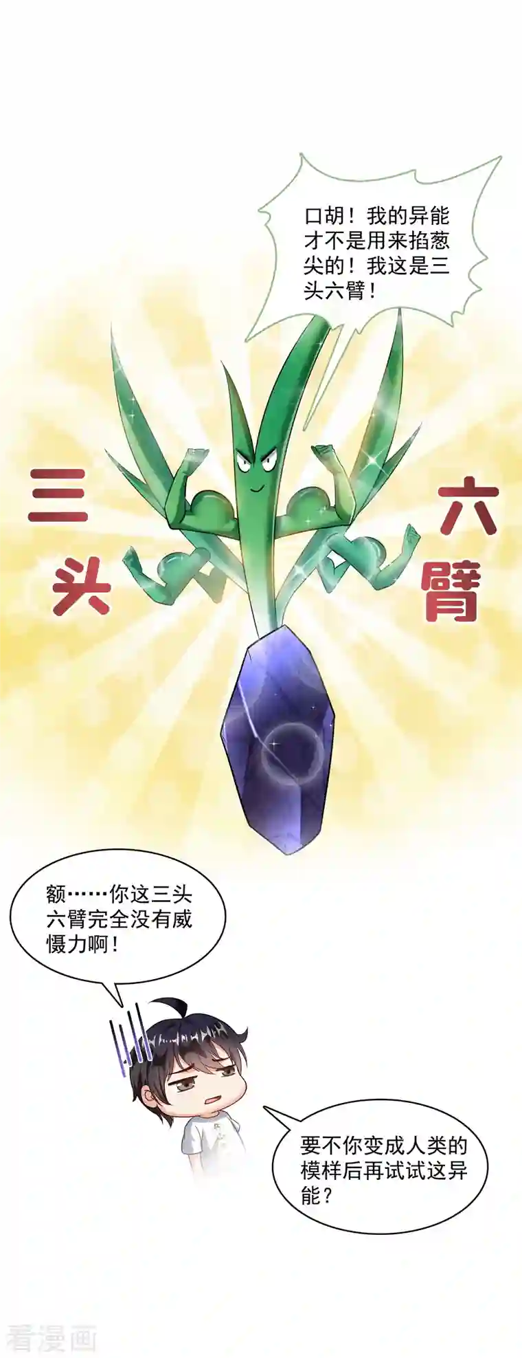 修真聊天群第361话 您要的神兵已充值！