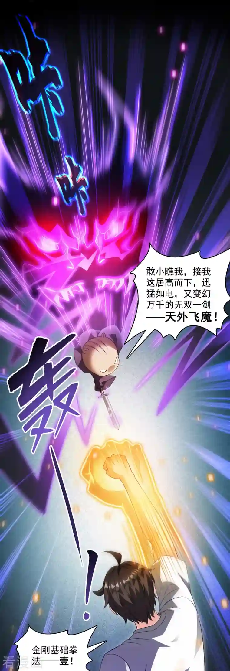 修真聊天群第361话 您要的神兵已充值！