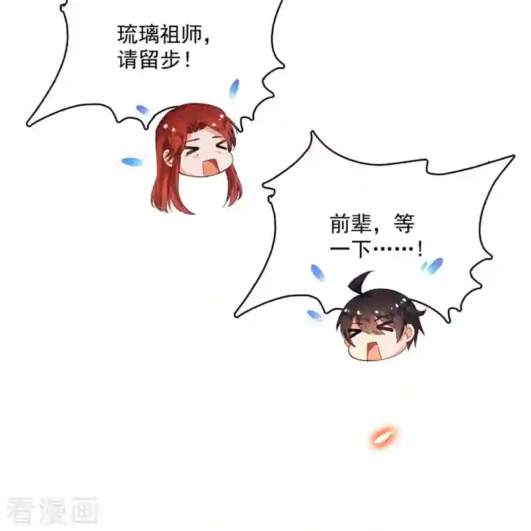 修真聊天群第362话 突然尬舞？