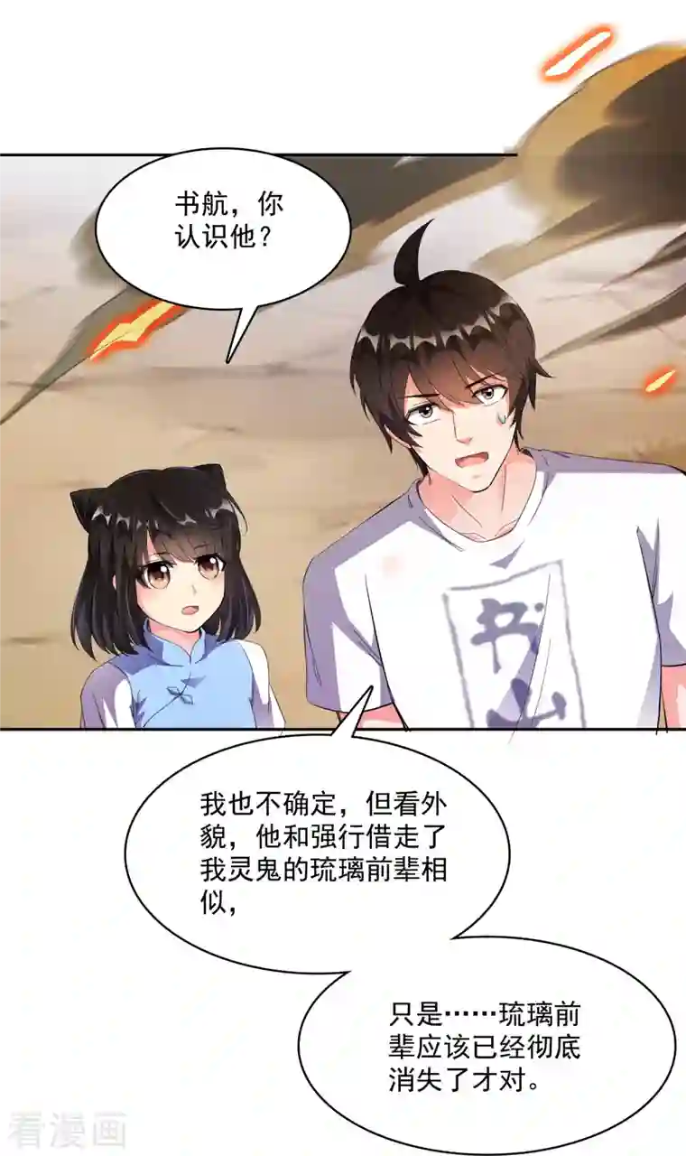 修真聊天群第362话 突然尬舞？