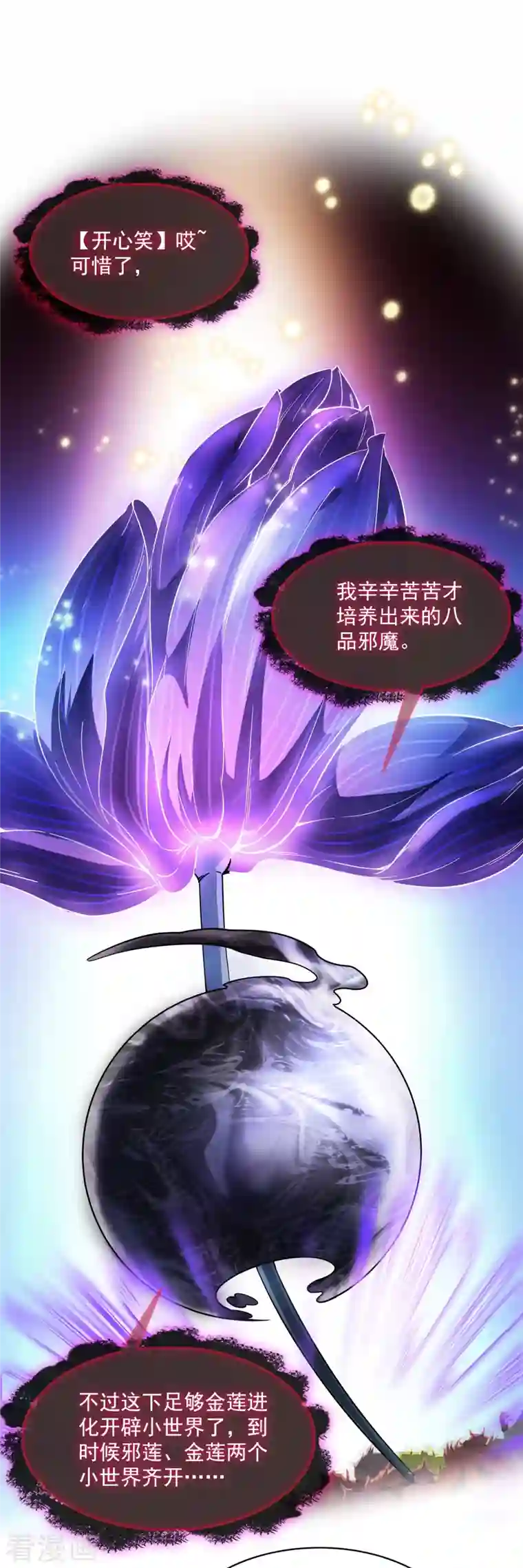 修真聊天群第362话 突然尬舞？