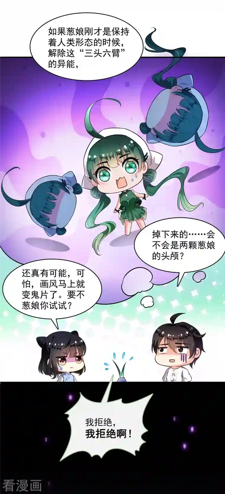 修真聊天群第362话 突然尬舞？