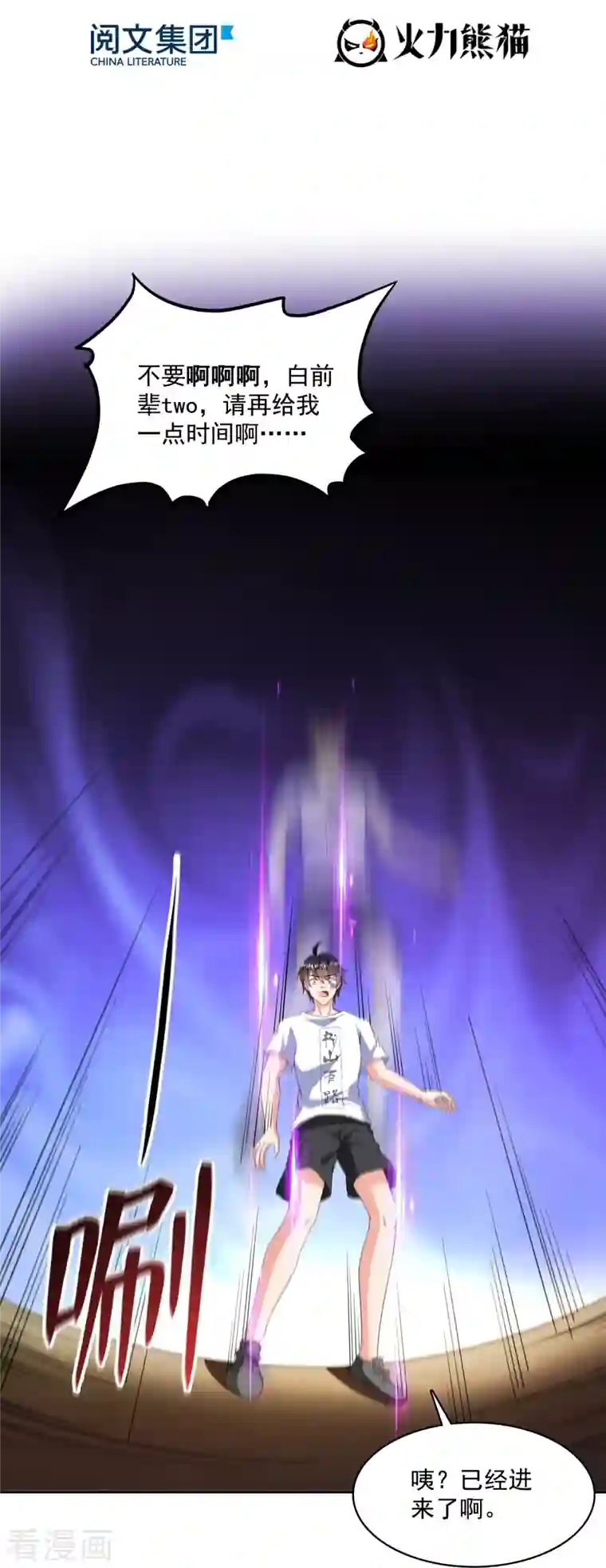 修真聊天群第362话 突然尬舞？