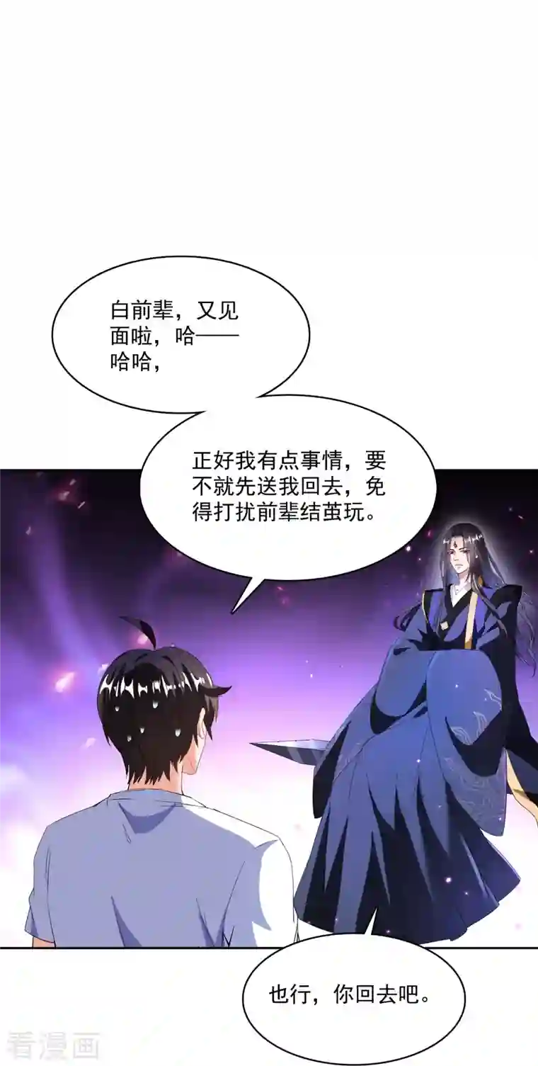 修真聊天群第362话 突然尬舞？