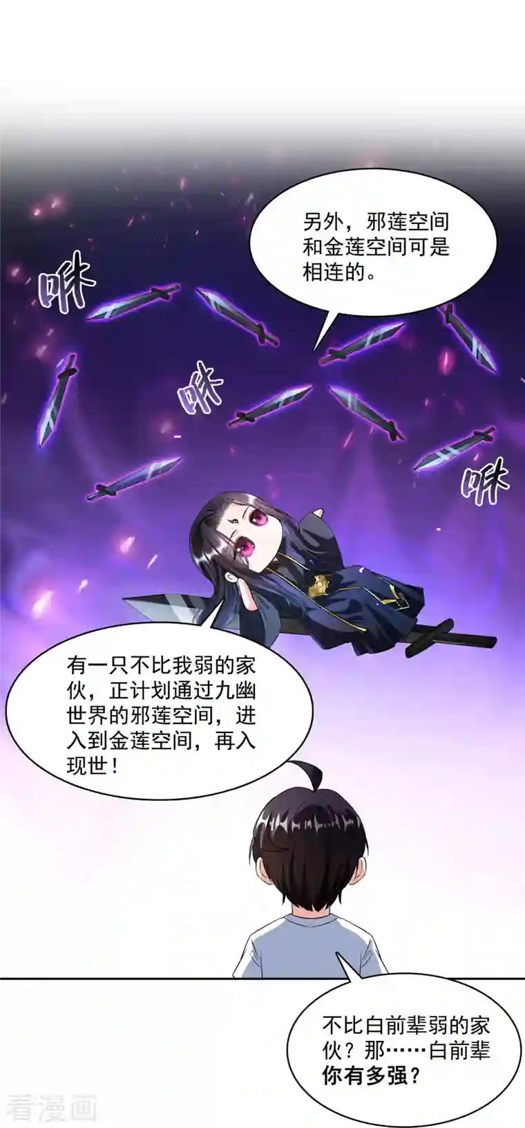 修真聊天群第362话 突然尬舞？