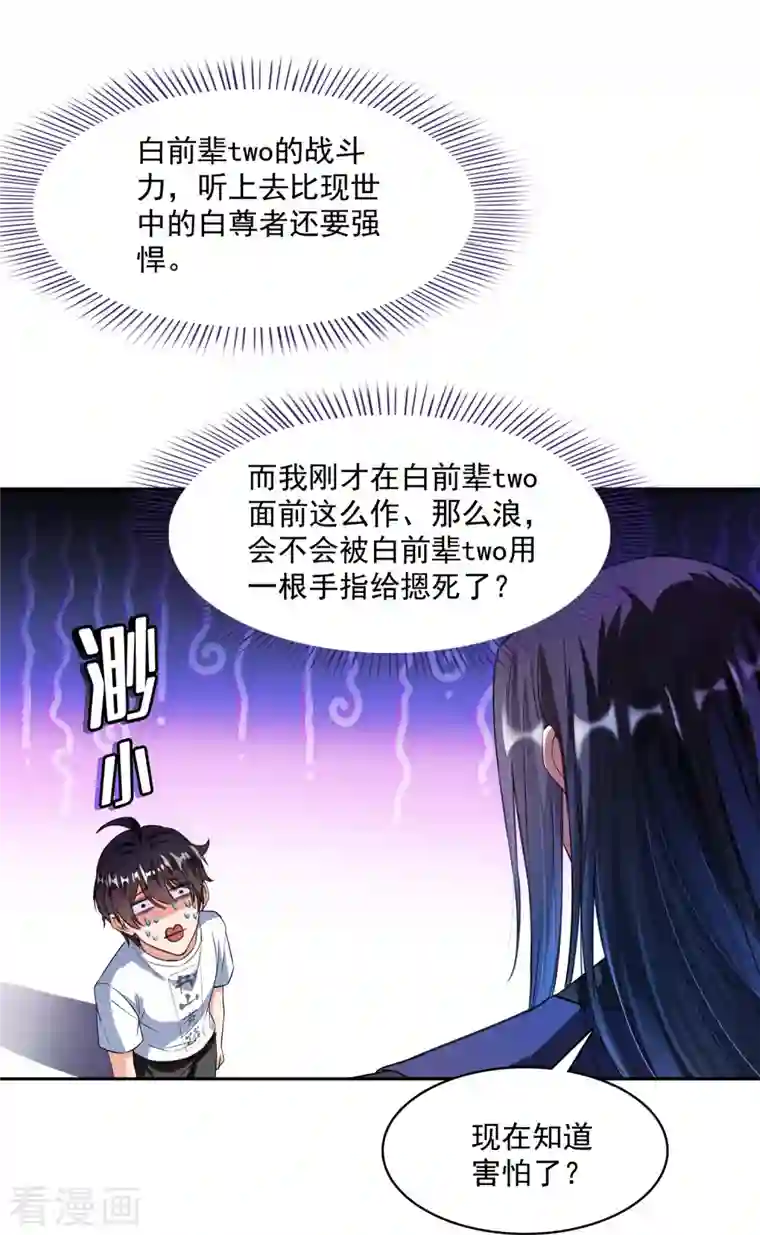 修真聊天群第362话 突然尬舞？