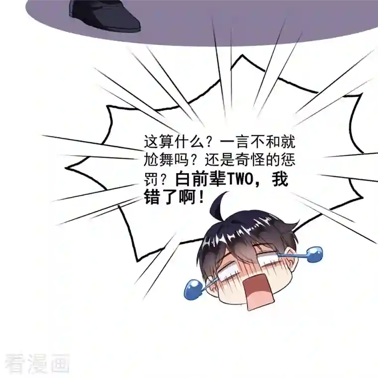 修真聊天群第362话 突然尬舞？