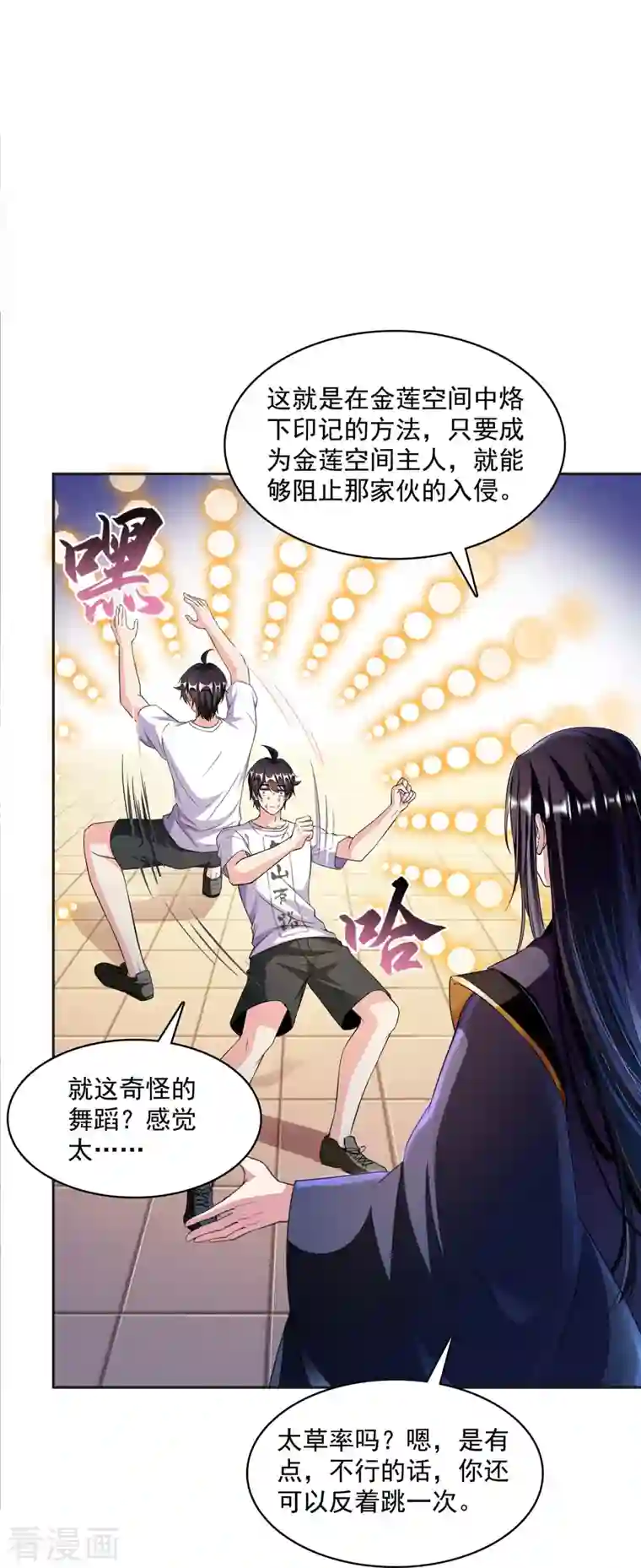 修真聊天群第362话 突然尬舞？