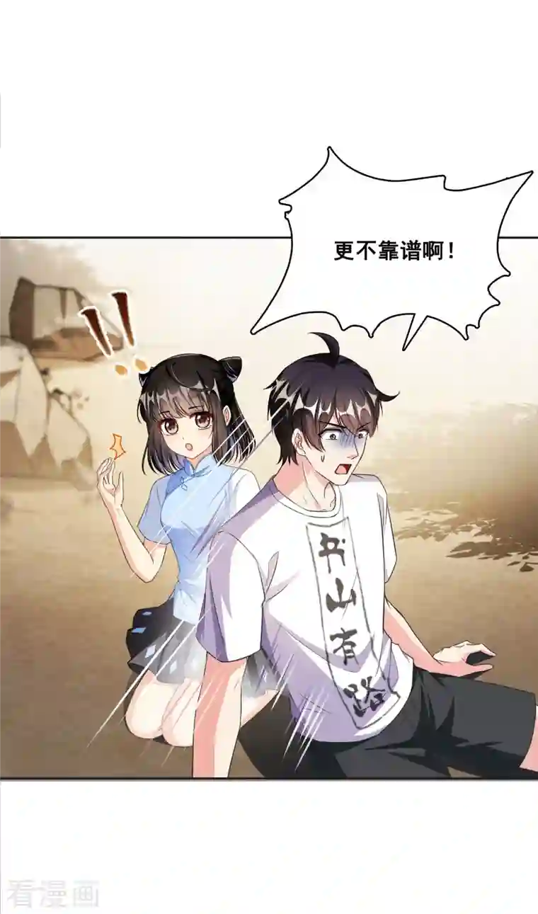 修真聊天群第362话 突然尬舞？