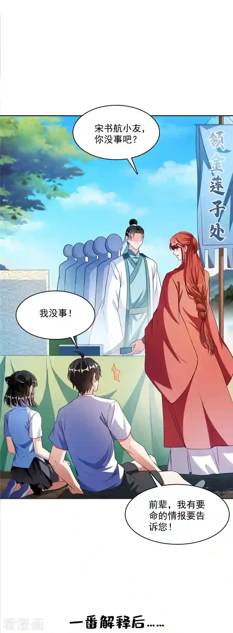 修真聊天群第362话 突然尬舞？